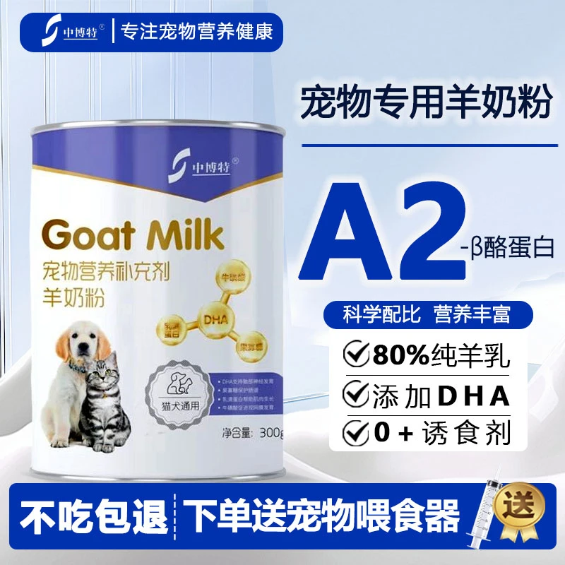 中博特宠物羊奶粉猫咪狗狗专用新生成年幼猫幼犬孕乳期营养补充