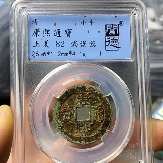 铜闻博文化康熙通宝