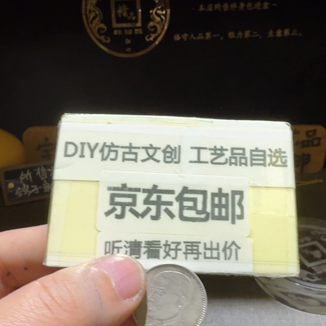 孙像，一枚，有过清洗