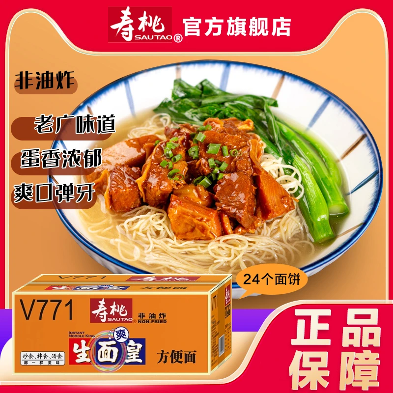 寿桃生面皇1.44kg非油炸方便面早餐云吞面竹升面炒面碱水面条整箱