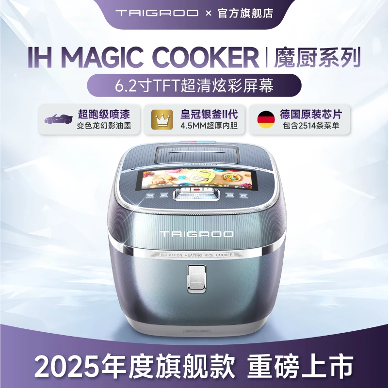 【粉丝专享】钛古电饭煲IH微压多段厚钢V胆彩屏3.3L
