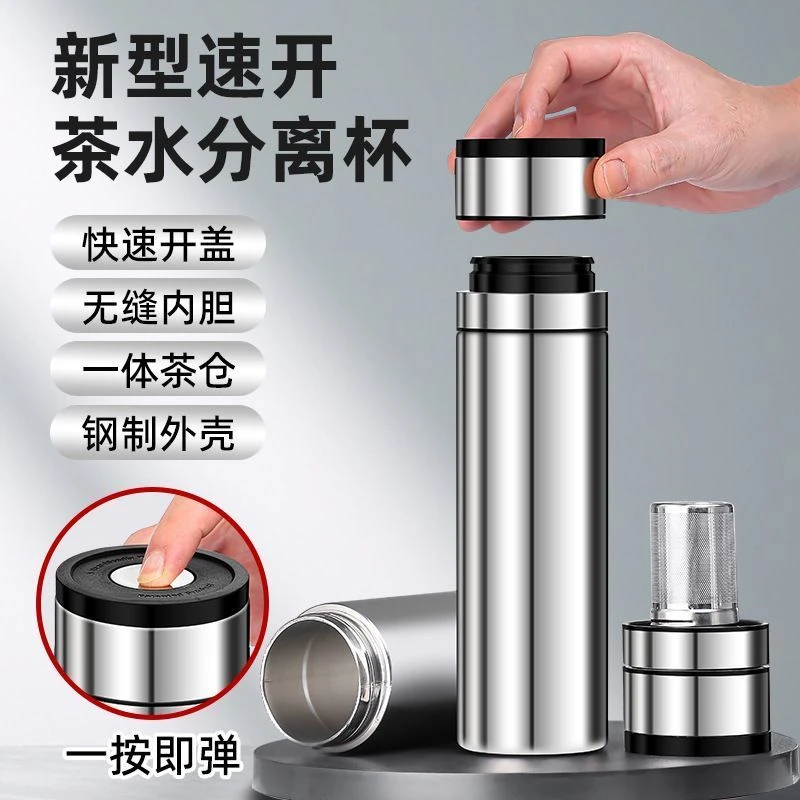 一键开盖 316不锈钢大容量保温杯男士车载水杯茶水分离杯商务水杯