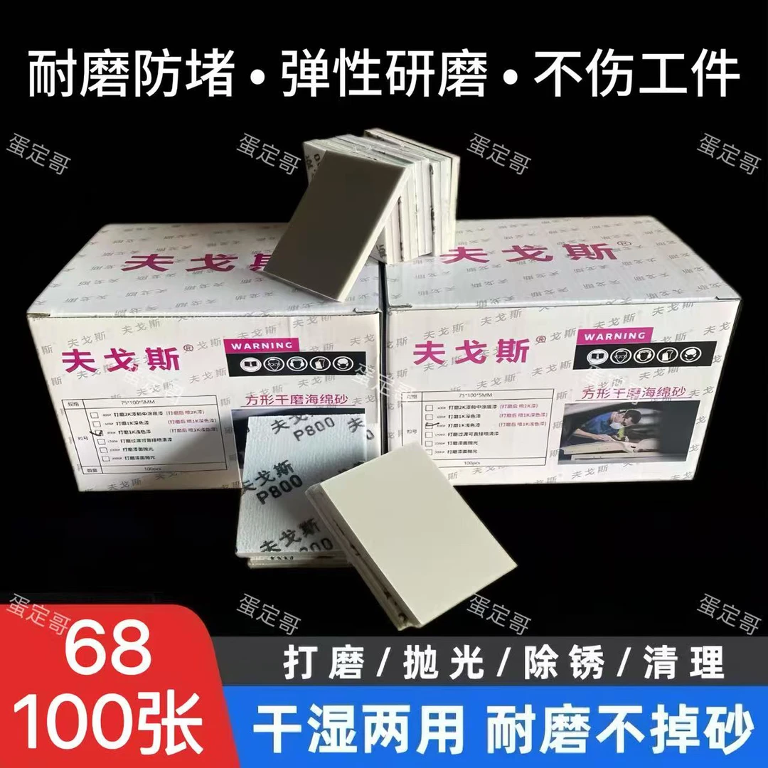 夫戈斯进口火山灰方形海绵砂纸75×100小方砂纸汽车方头气动打磨