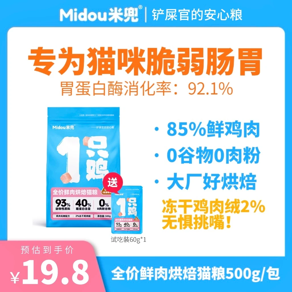 【米兜】全价鲜肉烘焙猫粮500g冻干幼猫成猫成年猫咪性价比营养猫粮