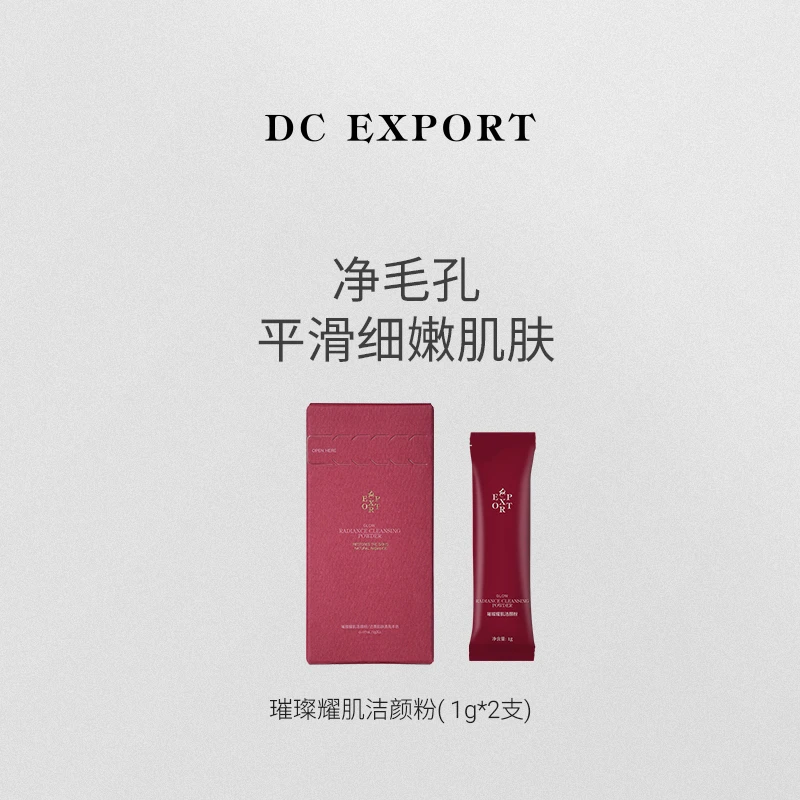 DCEXPORT/迪仕艾普璀璨耀肌洁颜粉 保湿清洁洁面 去角质
