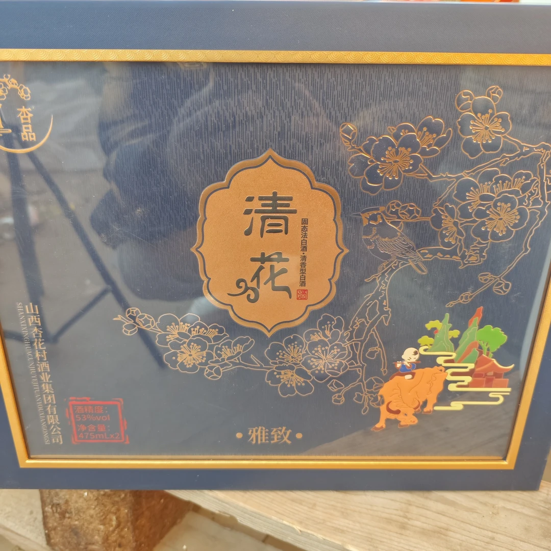 杏品清花雅致双支一盒两瓶优级53度（一箱三盒）53%Vol