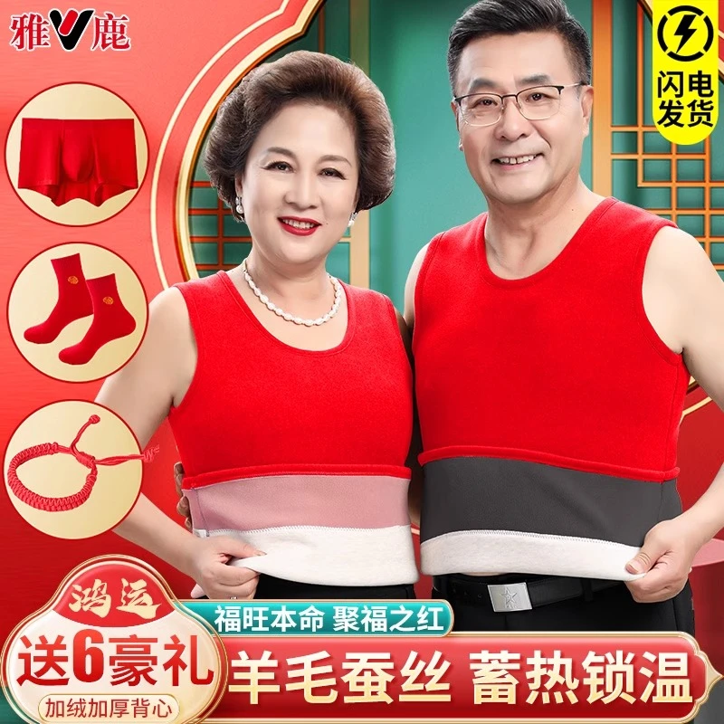 雅鹿本命年保暖背心男加绒加厚无袖结婚蛇年中老年人大红色上衣女