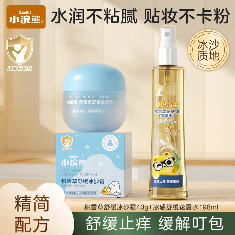 小浣熊婴儿积雪草冰沙面霜儿童宝宝霜夏季清爽保湿补水舒缓润肤乳