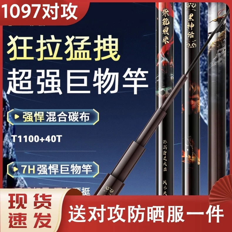 对攻1097小鱼儿黑神话大圣超硬强悍巨物竿无铅拖钓青鱼高碳台钓竿