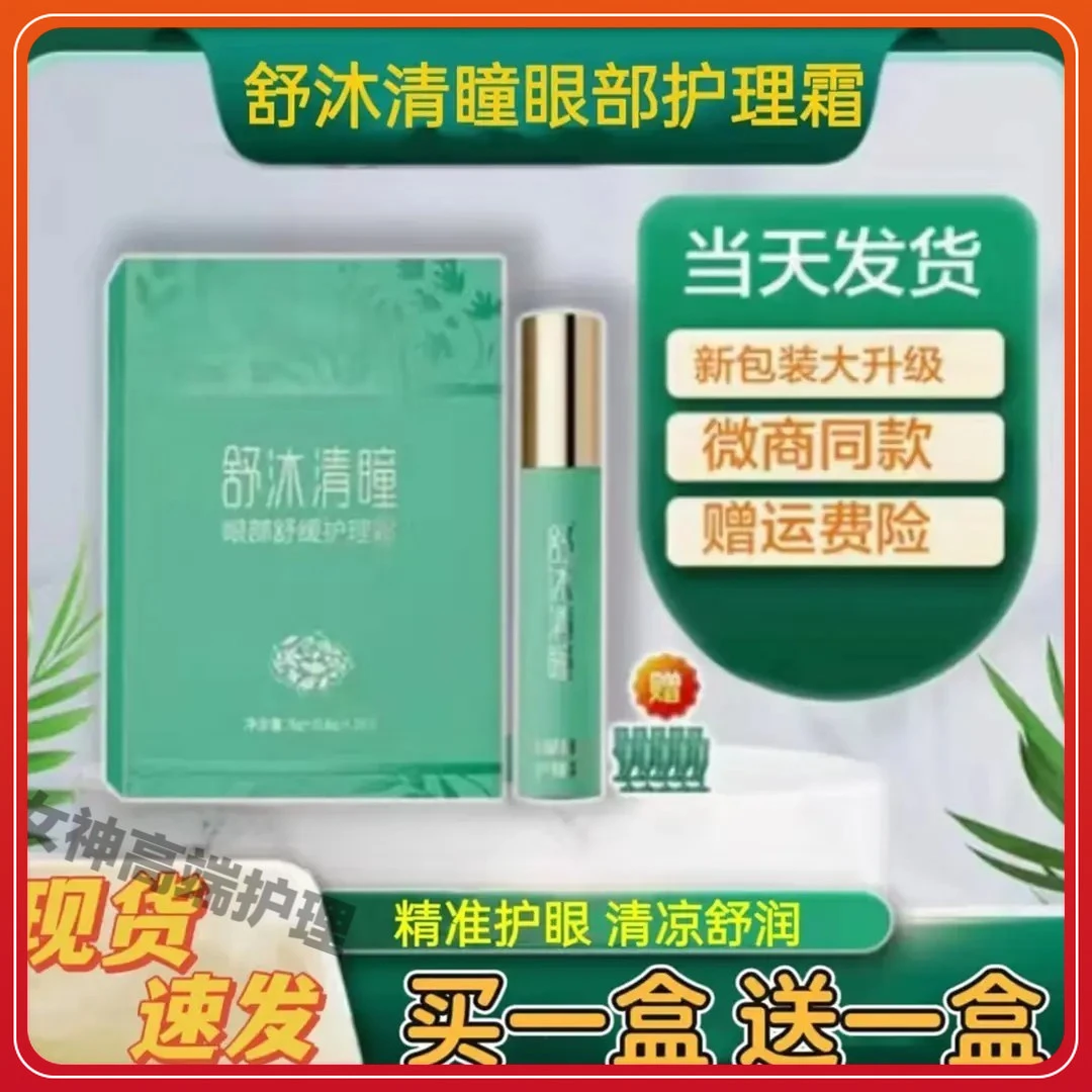圣原舒沐清瞳眼部舒缓护理霜护眼膏康瞳升级版正品微商同款护眼霜