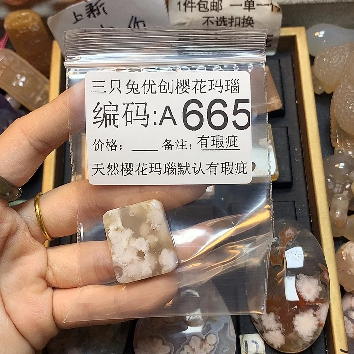 玛瑙/玉髓樱花合金炒*?