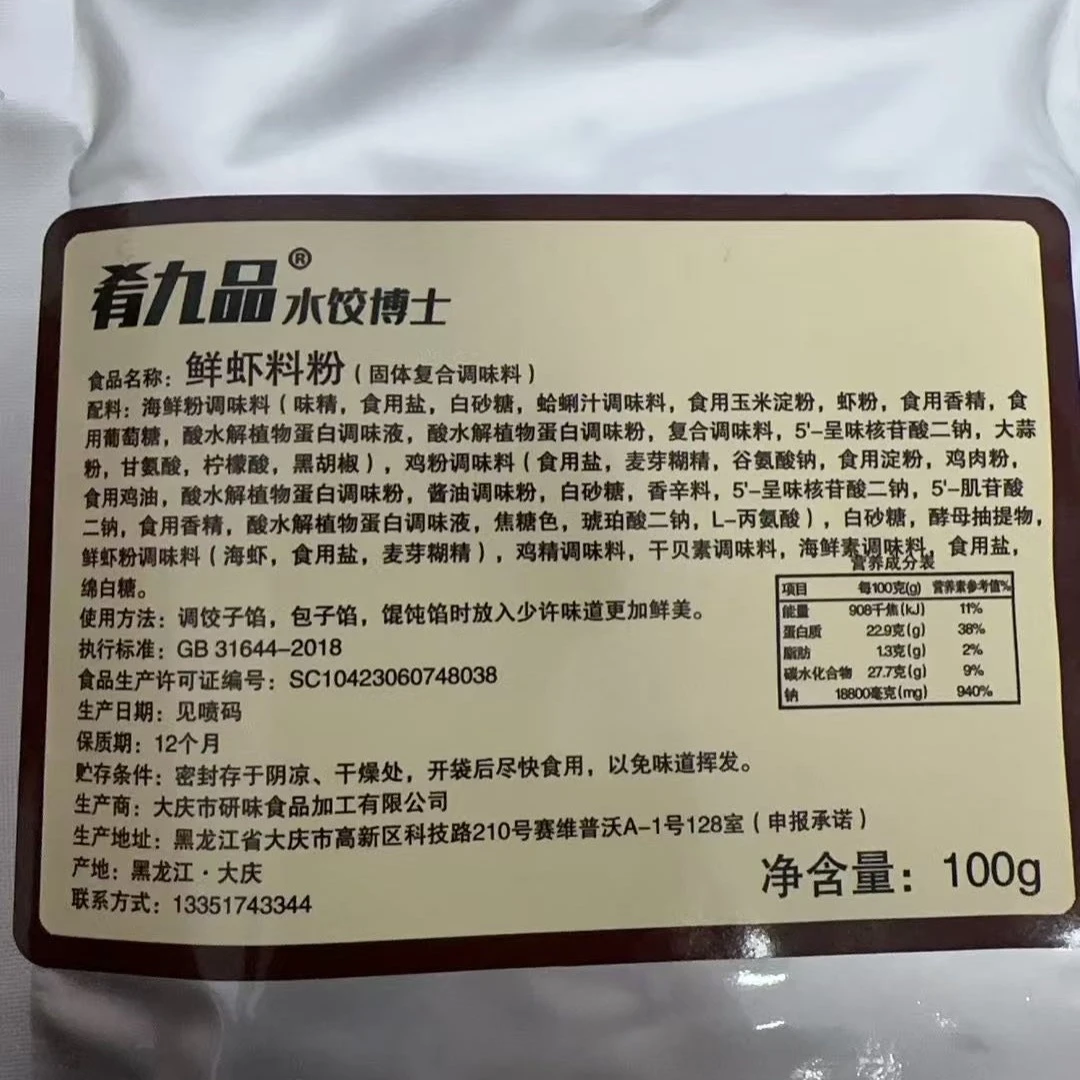 鲜虾复合调味料，可以做韭菜鸡蛋，西葫芦鸡蛋调馅专用料。