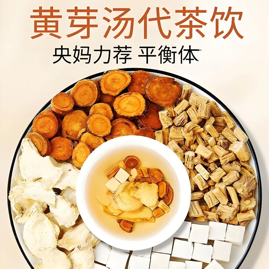 【黄芽汤】央妈推荐  代饮茶茯苓 干姜 党参 炙甘草组合泡水