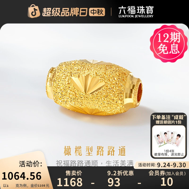 六福珠宝榄型黄金路路通足金转运珠时尚吊坠女款计价G01G0017DS