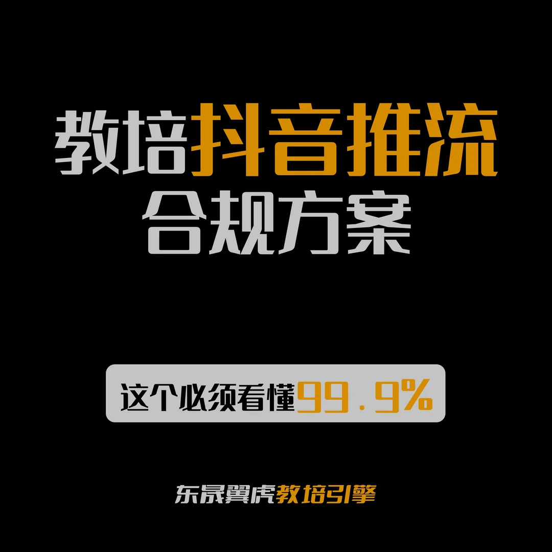 教培行业线上合规推流技术