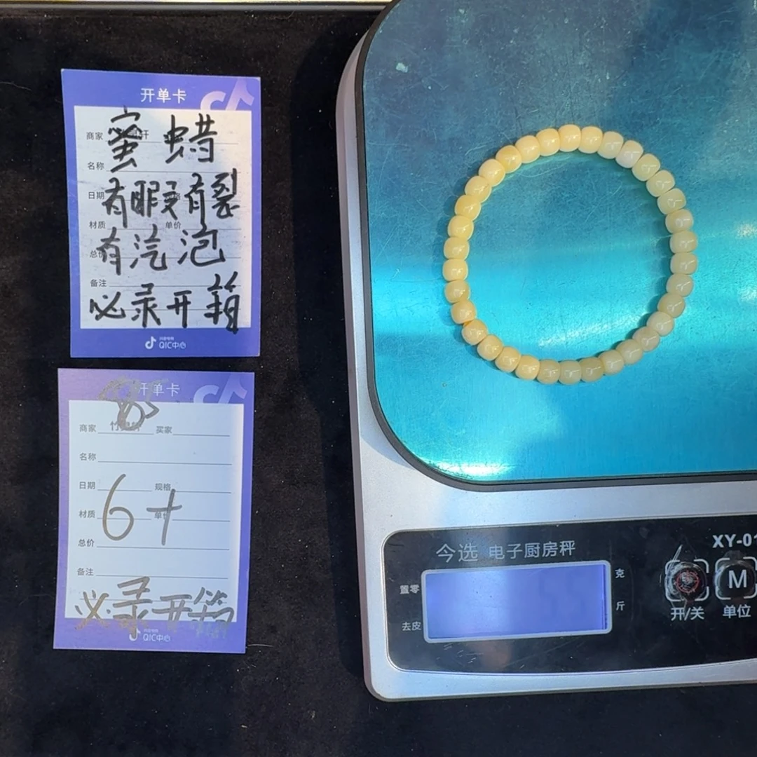 蜜蜡未镶嵌手链蜜蜡85