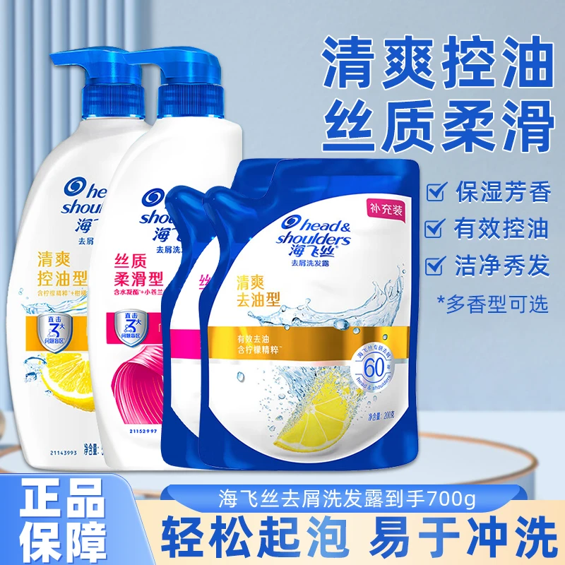 海飞丝洗发水到手700g大容量家庭装有效去屑控油护发保湿清洁正品
