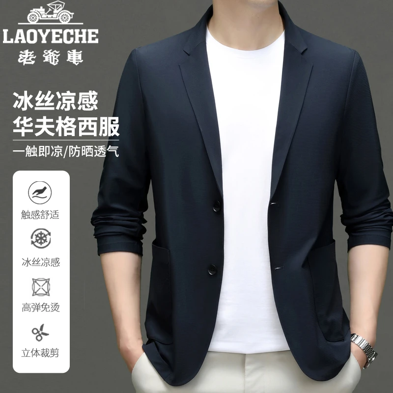 老爷车冰丝男士西服外套华夫格休闲爆款高弹夏季纯色秋冬潮款时髦