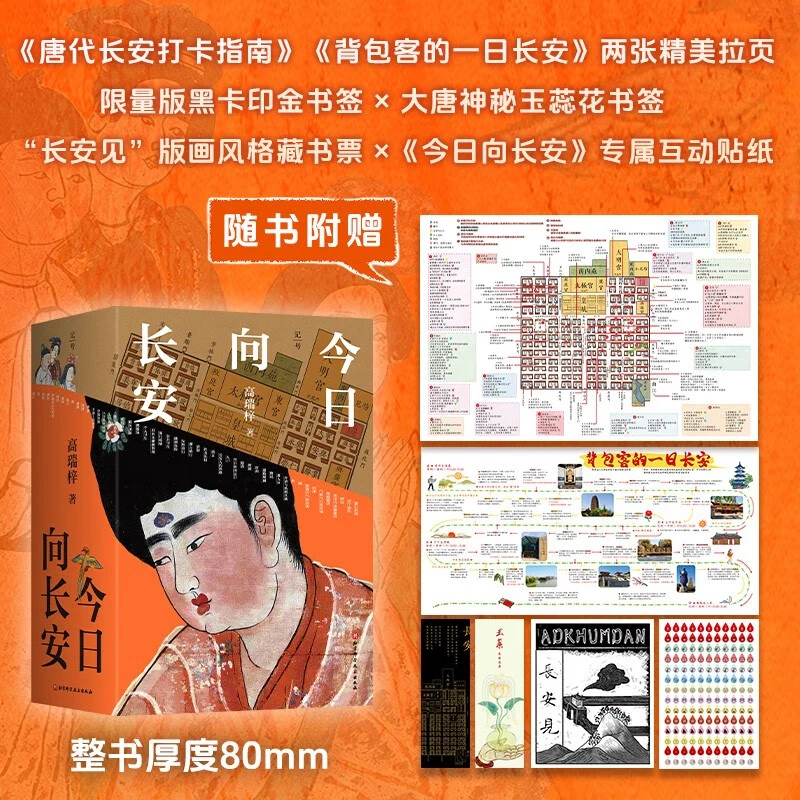 今日向长安 四色刷边特装本 定制飞机盒保护