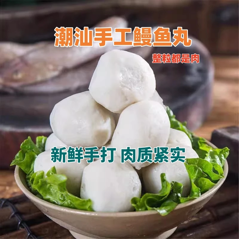 潮汕手工特产实心手打鳗鱼丸纯鳗鱼肉无添加火锅食材