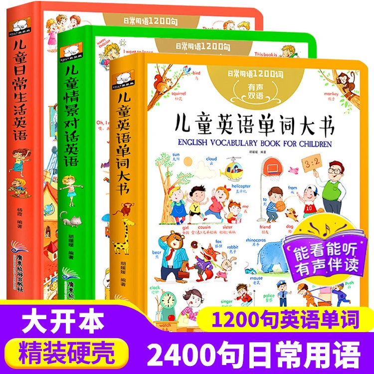 英语书精装硬壳情景对话/日常生活/单词日常用语3册有声伴读