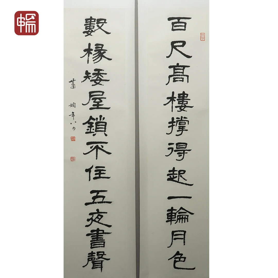 T1207 1982年作《书法对联》萧娴137*30*2（7.3平尺） 纸本立轴  YQ