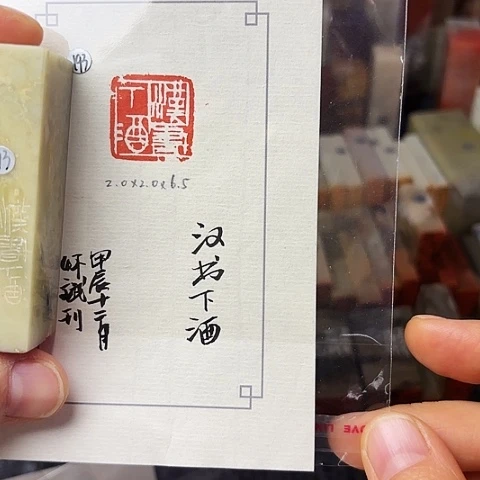 印石青田石篆刻作品