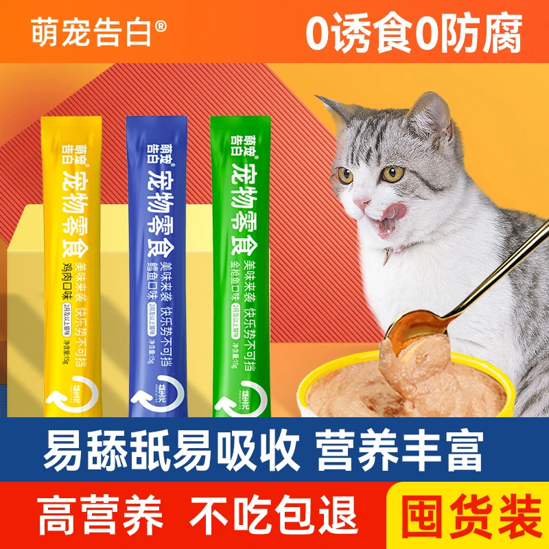 萌宠告白猫条宠物猫咪零食猫湿粮幼成猫营养条无诱食剂试吃装囤货