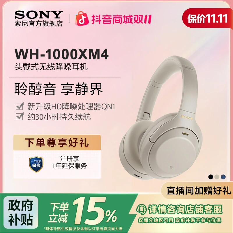 Sony/索尼【国补专享】WH-1000XM4高解析度头戴式降噪耳机毕业礼赠