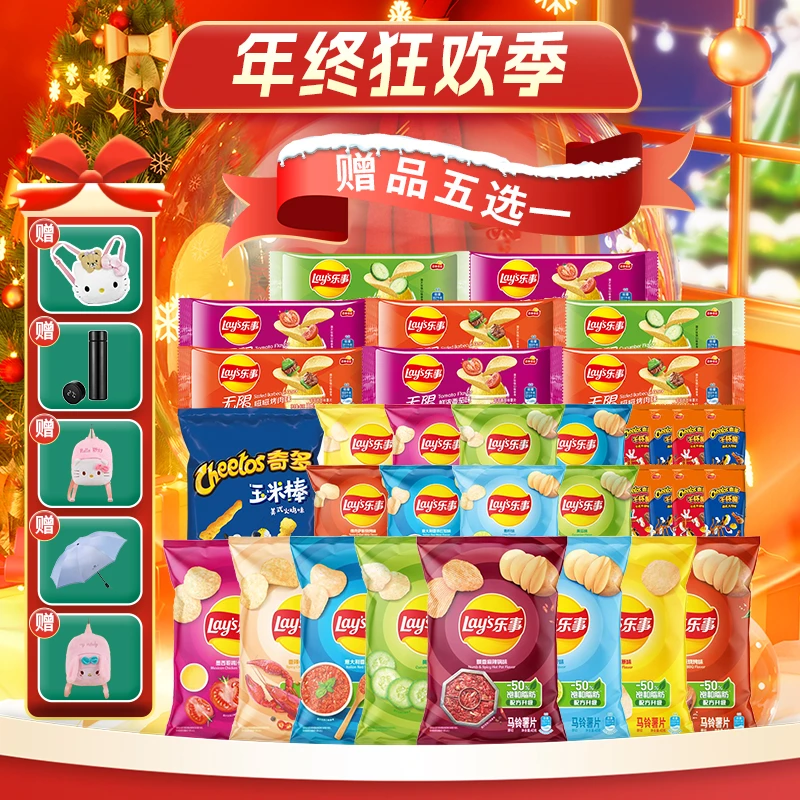 乐事年终狂欢季零食囤货装到手29包+礼赠