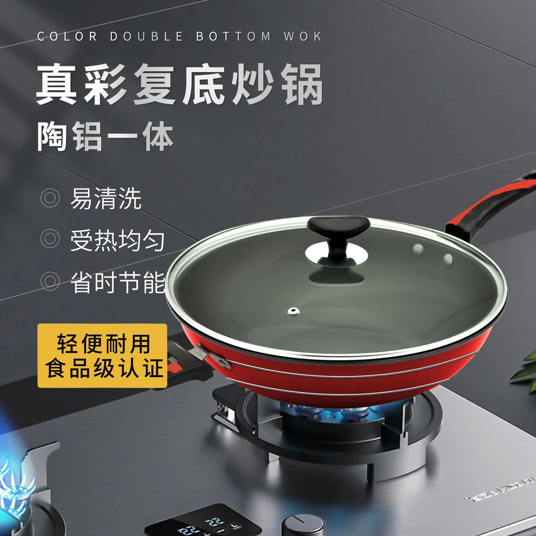 炊大师真彩炒锅家用平底炒菜锅专用平底锅不粘锅燃气灶通用电磁炉