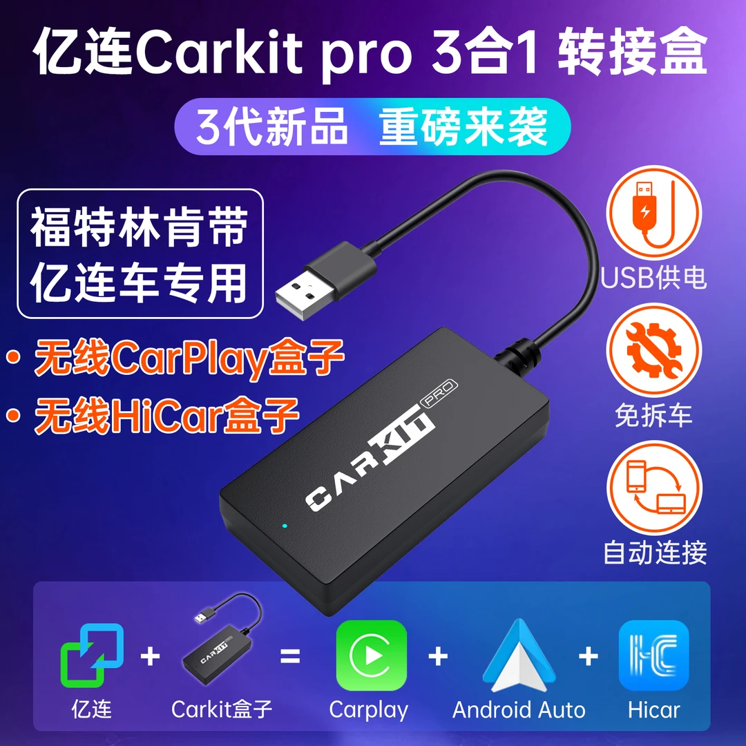 无线CarPlay盒子华为hicar智行适用林肯Z2022款有亿连转手机互联