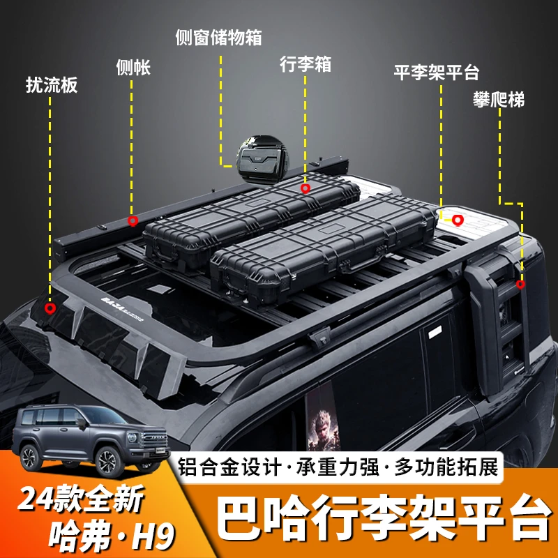 全新二代哈弗H9巴哈车顶行李架书包折叠爬梯平台帐篷24款拓展越野