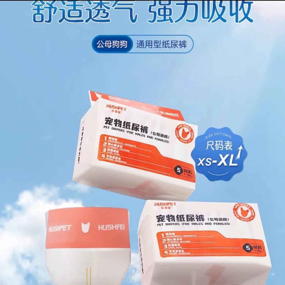 宠物纸尿裤 公母通用 一次性生理裤 外出方便 宠物用品猫咪用品