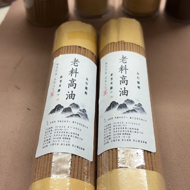 太行崖柏老料高油400克