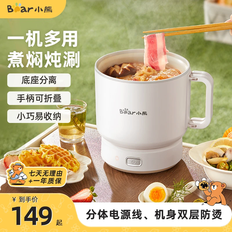 小熊多功能电煮锅便携旅行分体式电热锅1-2人小型宿舍电热水壶
