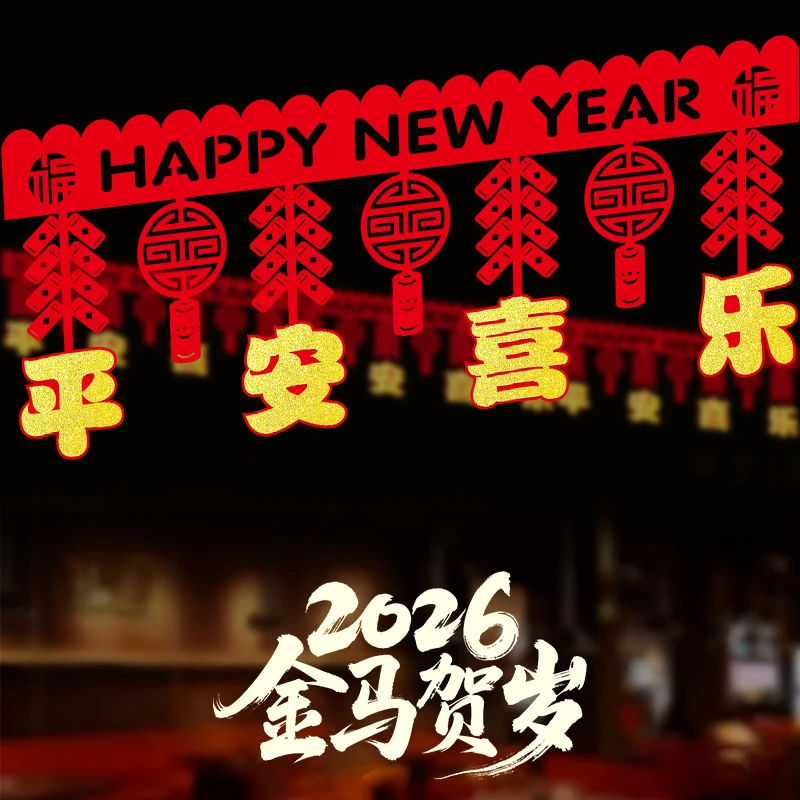 2026新年布置门楣拉花春节过年喜庆门帘室内商场流苏过节挂饰