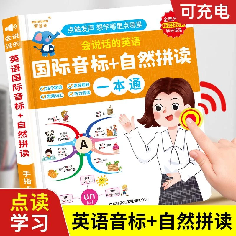 英语48个国际音标和自然拼读发音卡片笔有声挂图入门教材趣味学习