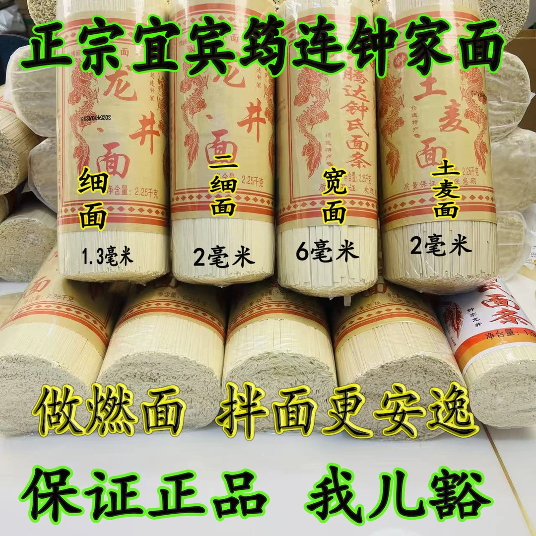 四川宜特产宾筠连特产龙井面条可做燃面凉面的手工干碱细面宽面条