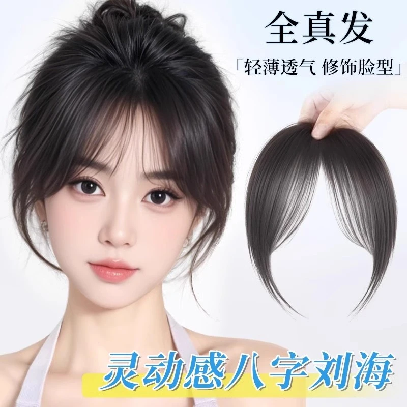 刘海假发女片头顶自然前额真发八字空气刘海无痕轻薄款法式假刘海