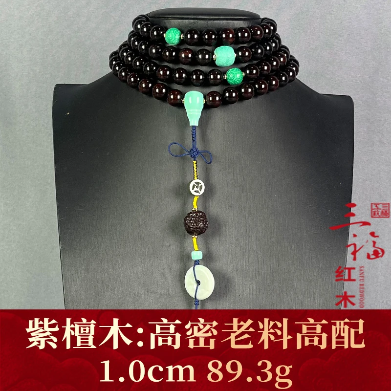 106218 高密老料高配 紫檀木