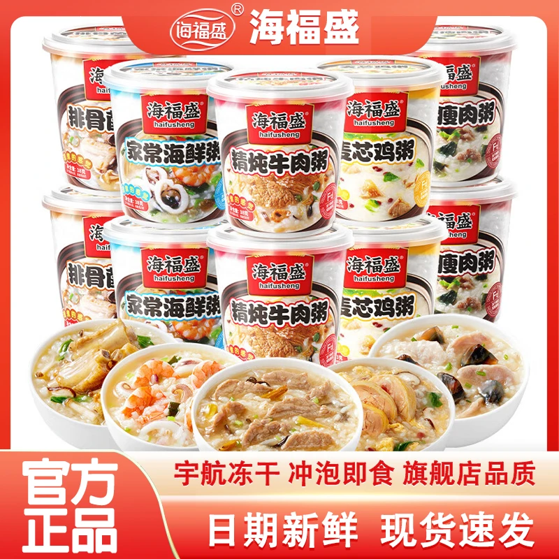 海福盛8口味速食粥营养早餐粥经典冻干粥新鲜学生早餐夜宵速食
