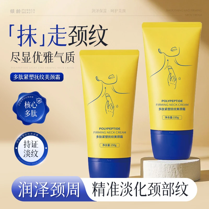 【官方正品】多肽淡纹紧致美颈霜提亮去颈纹修护保湿女抗皱滚轮实用