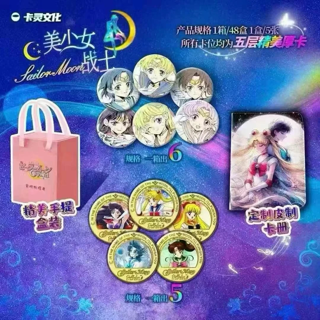 卡灵文化《美少女战士》动漫卡牌盲盒默认代拆！未成年禁止下单