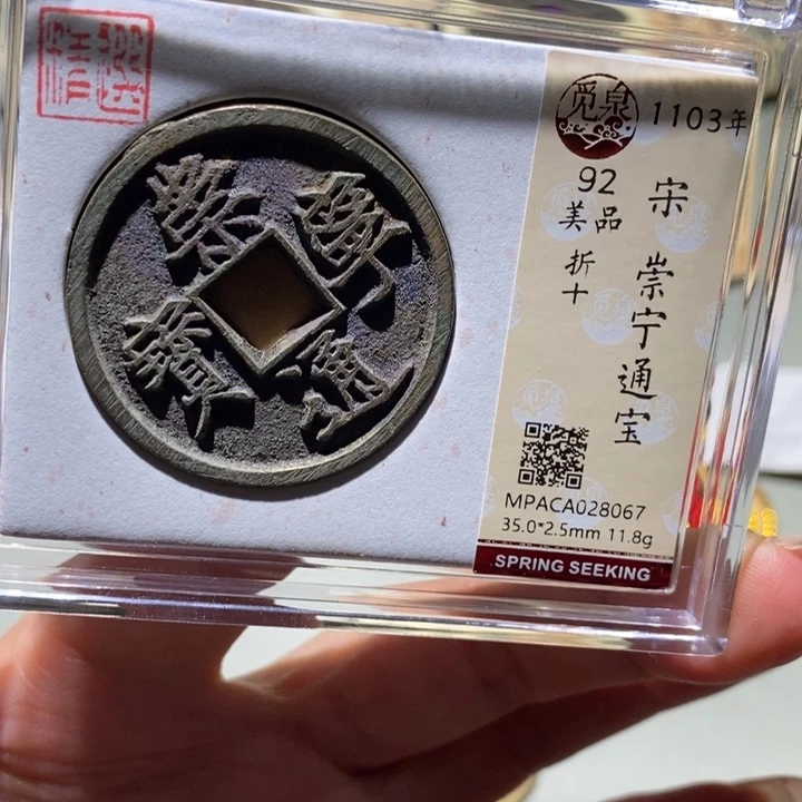 铜觅泉古钱币一枚 小凤