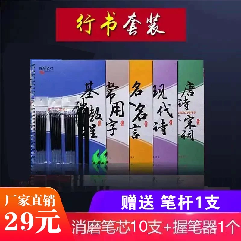 【0基础学练字】行楷魔幻凹槽练字帖!快速练好字!