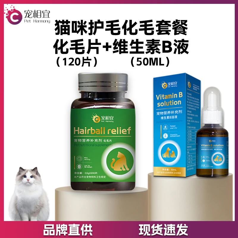 化毛片维生素B液猫咪专用温和排毛补充多重维生素滋养毛预防口炎