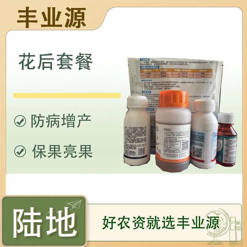 丰业源花后水溶肥套餐