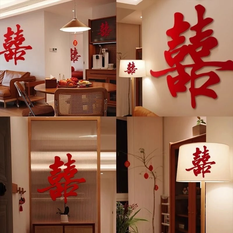 婚房布置套装结婚专用喜字贴纸男方女方新房卧室客厅背景墙装饰