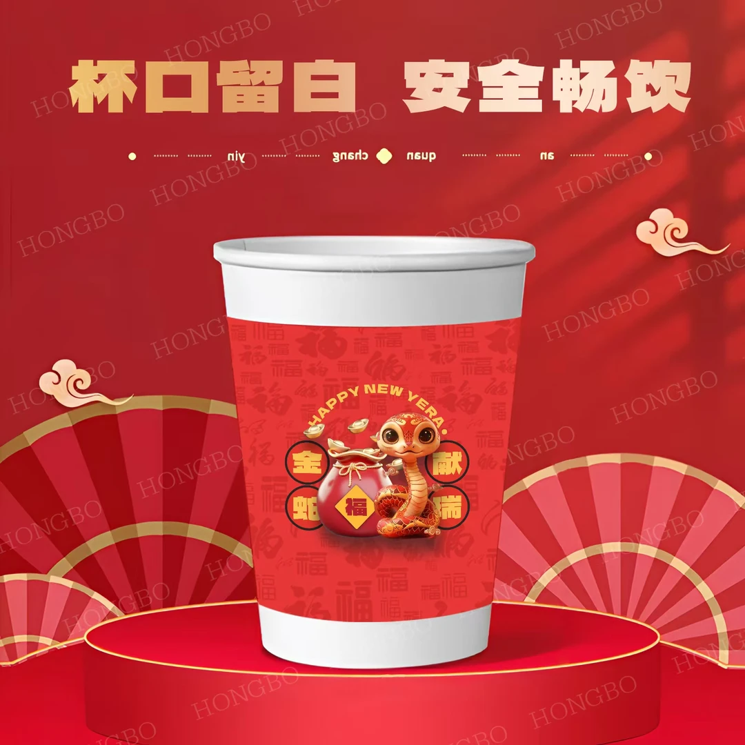 【50只一次性纸杯】新款蛇年2025一次性杯子加厚家用纸杯